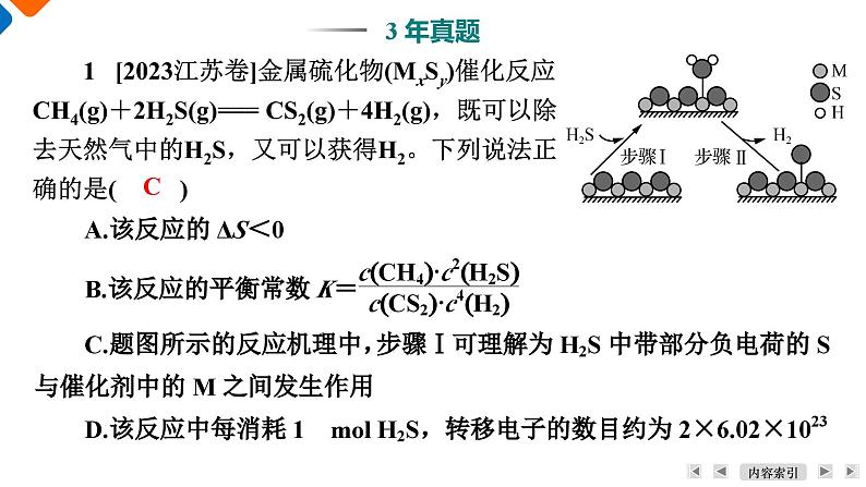 破难点4　微观机理　多角度认识催化剂  课件  2025届高考化学二轮复习第4页