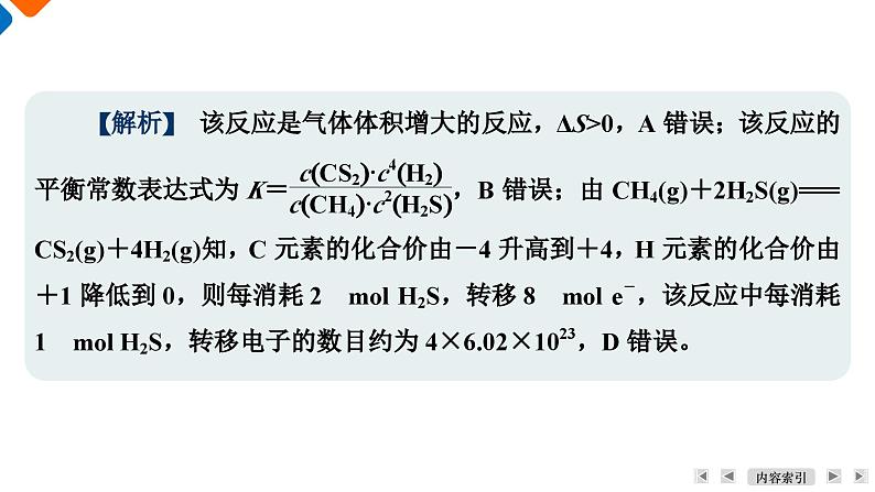 破难点4　微观机理　多角度认识催化剂  课件  2025届高考化学二轮复习第5页