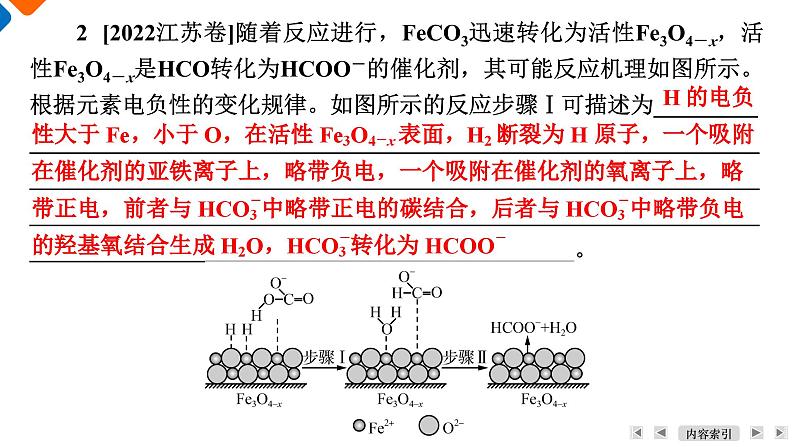 破难点4　微观机理　多角度认识催化剂  课件  2025届高考化学二轮复习第6页