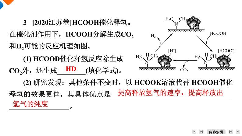 破难点4　微观机理　多角度认识催化剂  课件  2025届高考化学二轮复习第7页