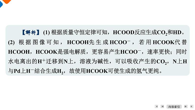 破难点4　微观机理　多角度认识催化剂  课件  2025届高考化学二轮复习第8页