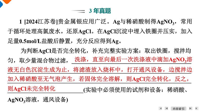 破难点5　描述实验操作、 补充实验方案  课件  2025届高考化学二轮复习第4页