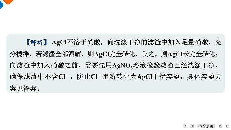 破难点5　描述实验操作、 补充实验方案  课件  2025届高考化学二轮复习第5页