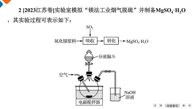 破难点5　描述实验操作、 补充实验方案  课件  2025届高考化学二轮复习第6页