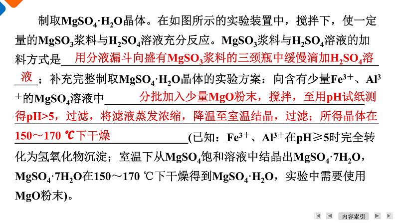 破难点5　描述实验操作、 补充实验方案  课件  2025届高考化学二轮复习第7页