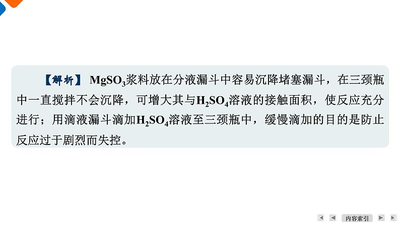 破难点5　描述实验操作、 补充实验方案  课件  2025届高考化学二轮复习第8页