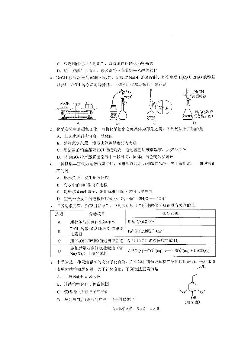 广东梅州一模2025届高三总复习质检化学试卷第2页