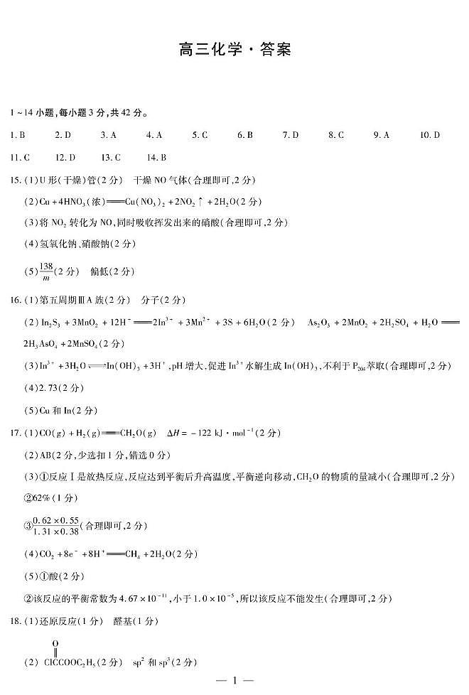湖南天一大联考2025届高三下学期2月联考化学答案第1页