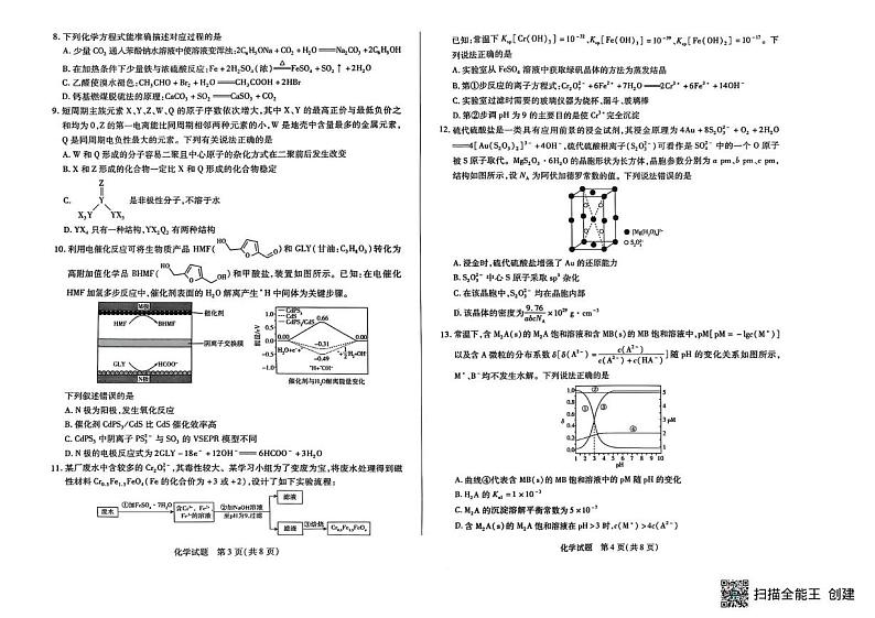 湖南天一大联考2025届高三下学期2月联考化学试题第2页