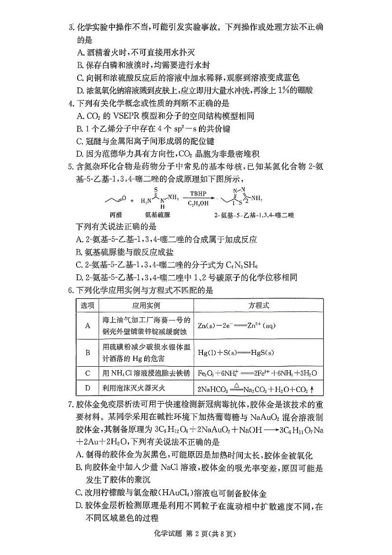 湖南长沙四大名校2025年高三下学期2月月考化学试题第2页