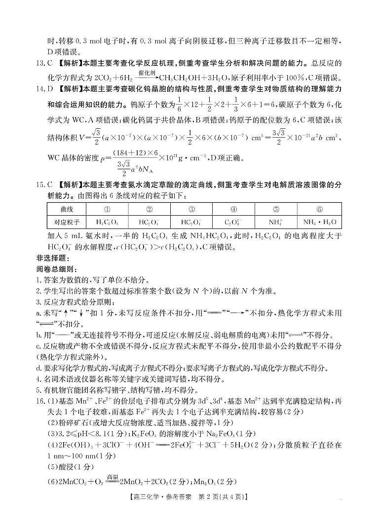 四川雅安中学2025届高三下学期2月入学考试化学答案第2页