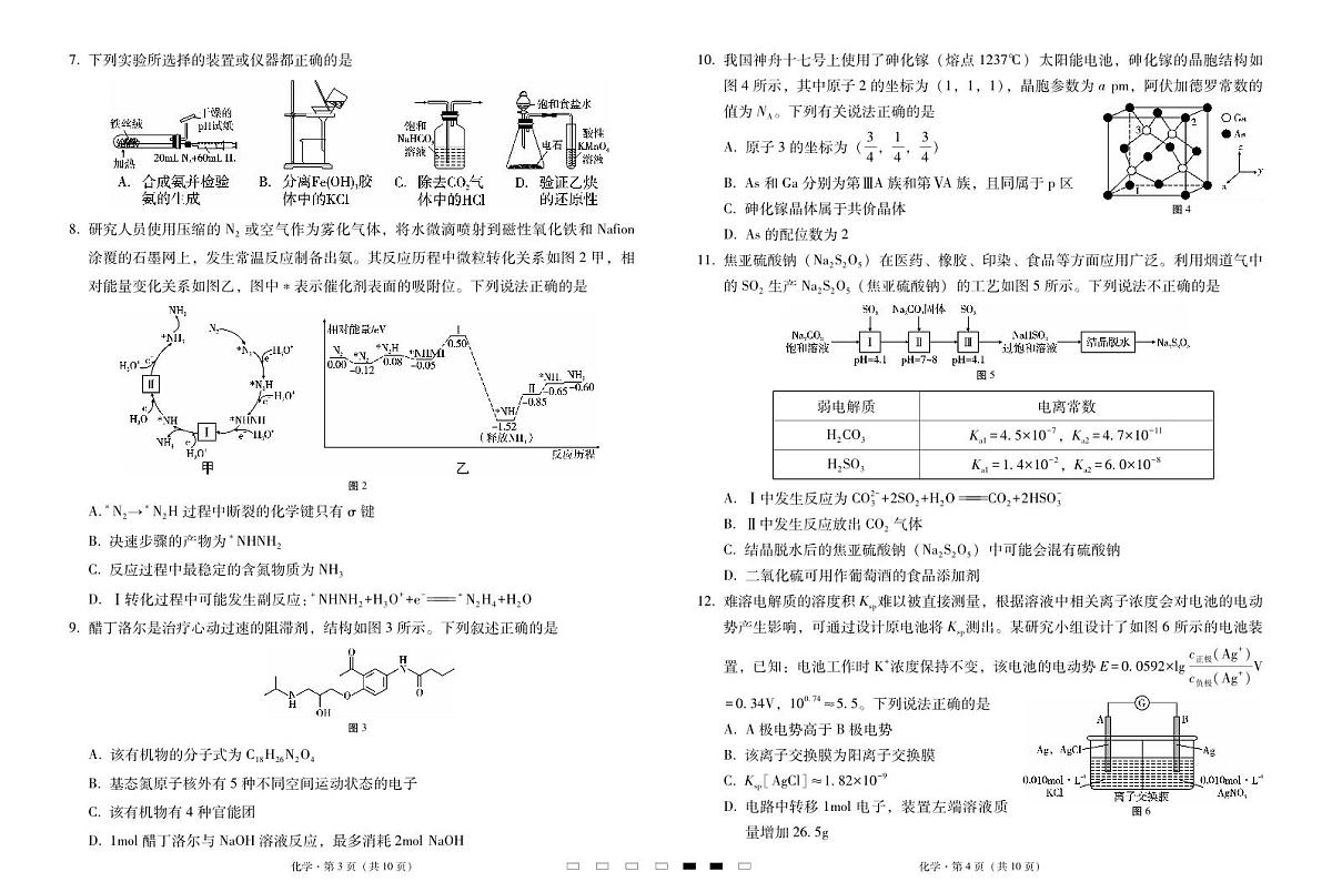 2025届云南三校高三高考模拟备考实用性联考卷（六）化学-试卷+答案第2页