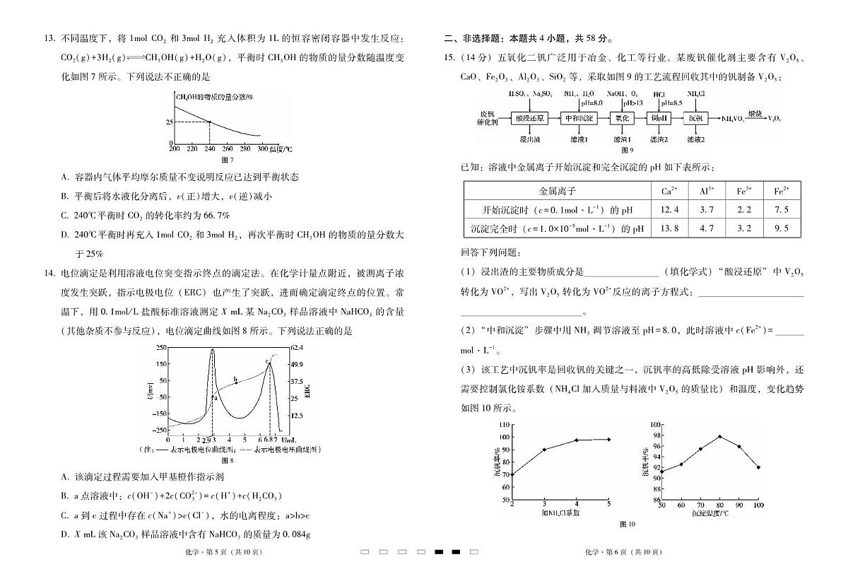 2025届云南三校高三高考模拟备考实用性联考卷（六）化学-试卷+答案第3页