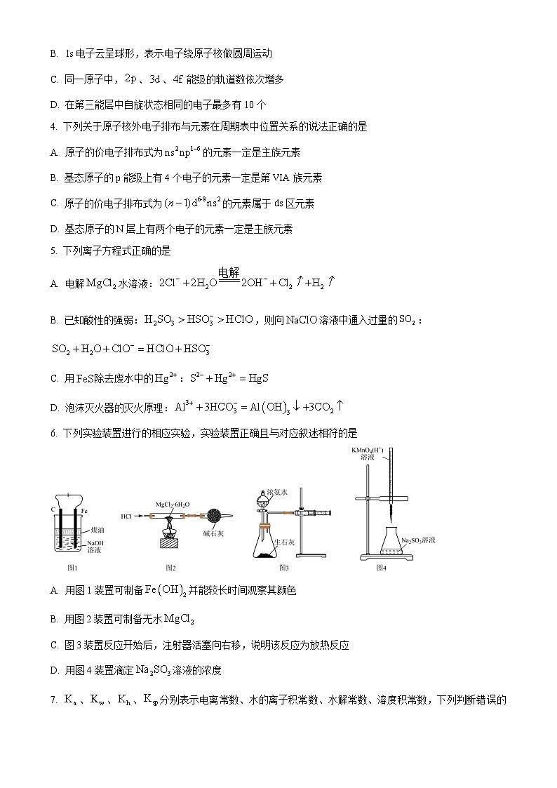 河南省新未来2024-2025学年高二上学期1月期末考试化学试题（含答案）第2页