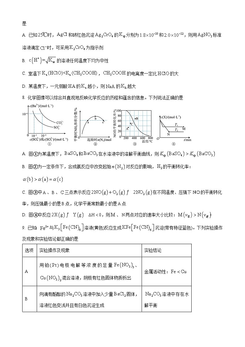 河南省新未来2024-2025学年高二上学期1月期末考试化学试题（含答案）第3页
