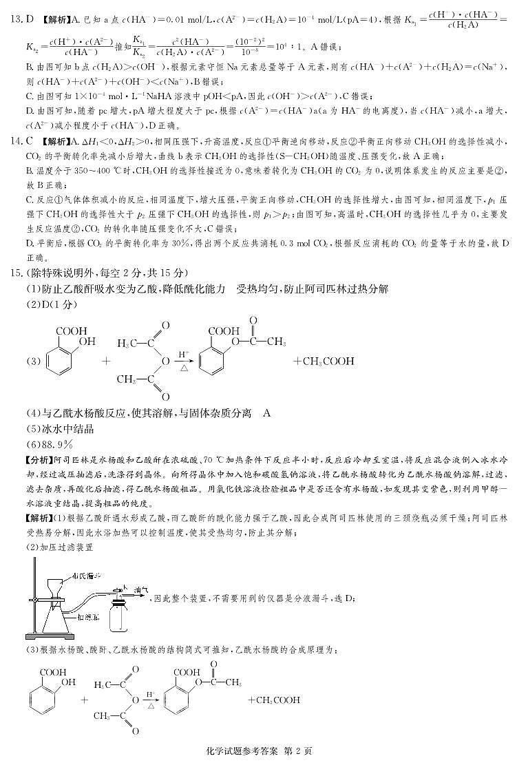 湖南长沙四大名校2025年高三下学期2月月考化学答案第2页
