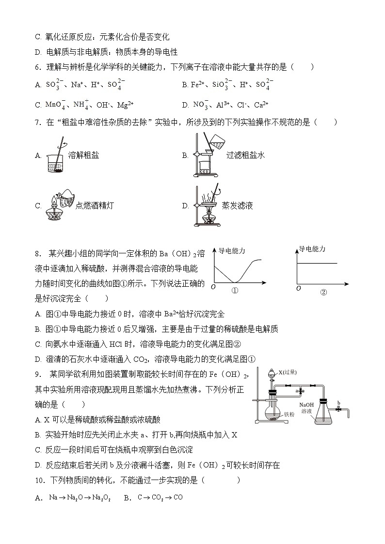 安徽省阜阳市临泉县田家炳实验中学2024-2025学年高一下学期2月开学考试化学试题（含答案）第2页
