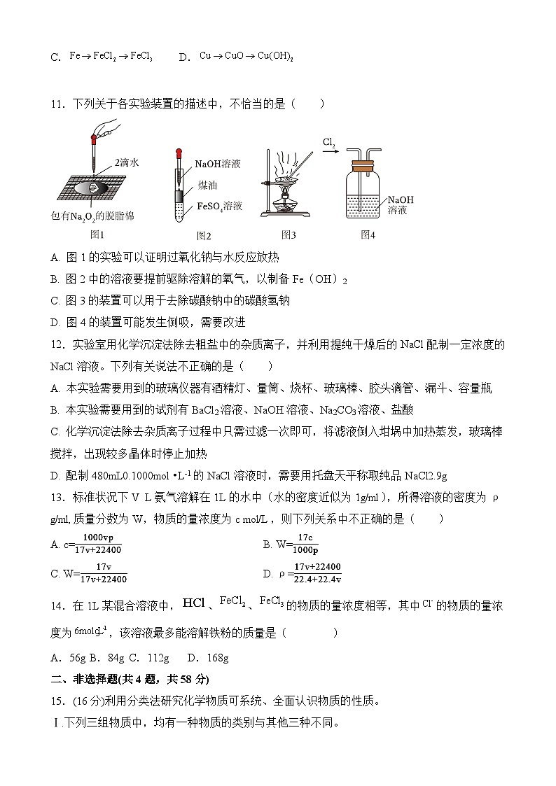 安徽省阜阳市临泉县田家炳实验中学2024-2025学年高一下学期2月开学考试化学试题（含答案）第3页