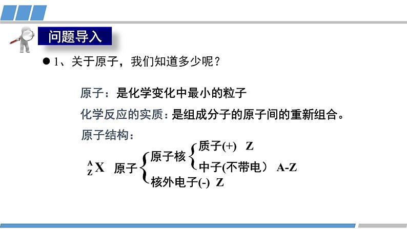 人教版高中化学选择性必修2《1-1-1 能层与能级、基态与激发态、原子光谱》课件第3页