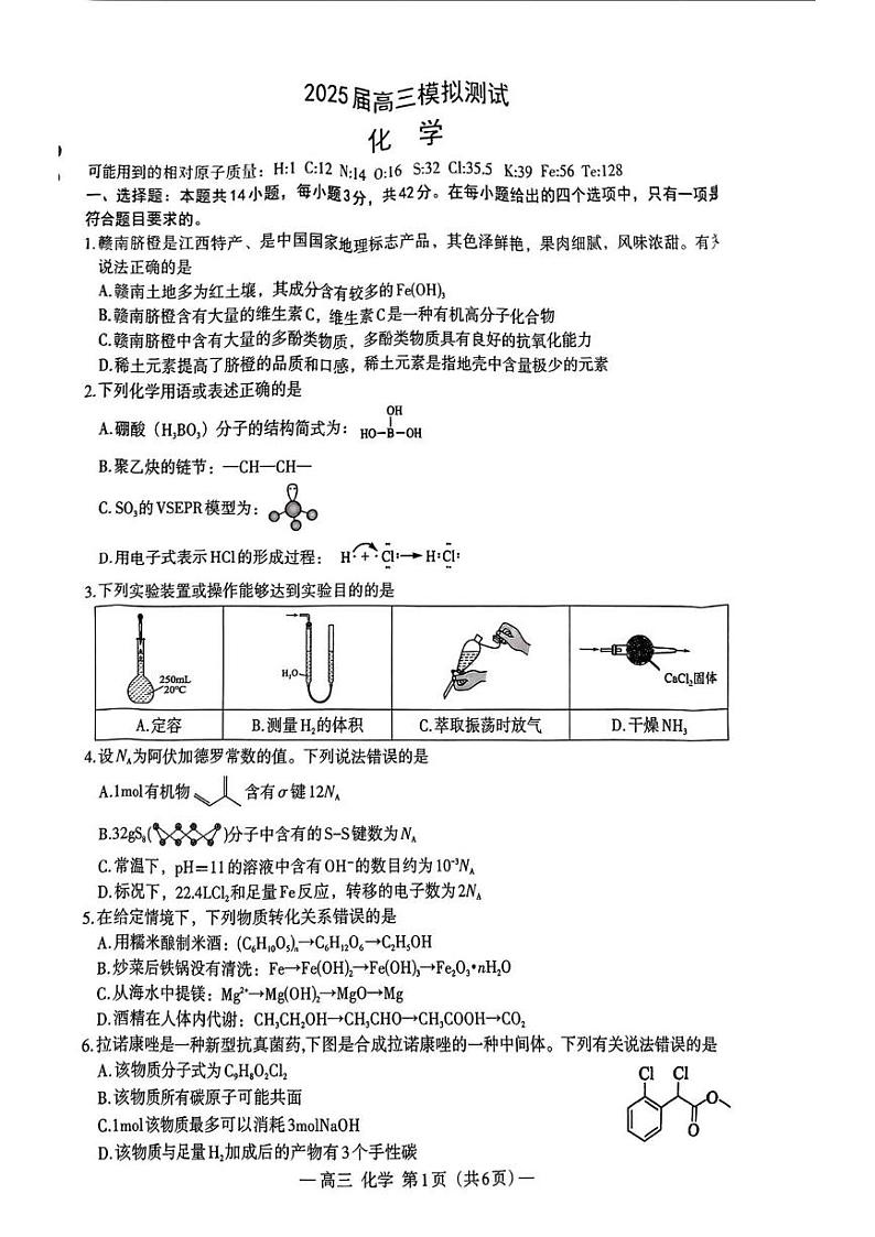 2025届南昌高考一模化学试卷+答案第1页