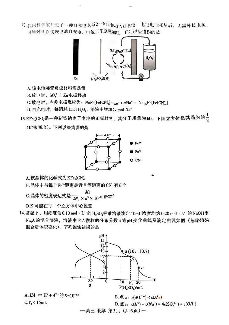 2025届南昌高考一模化学试卷+答案第3页