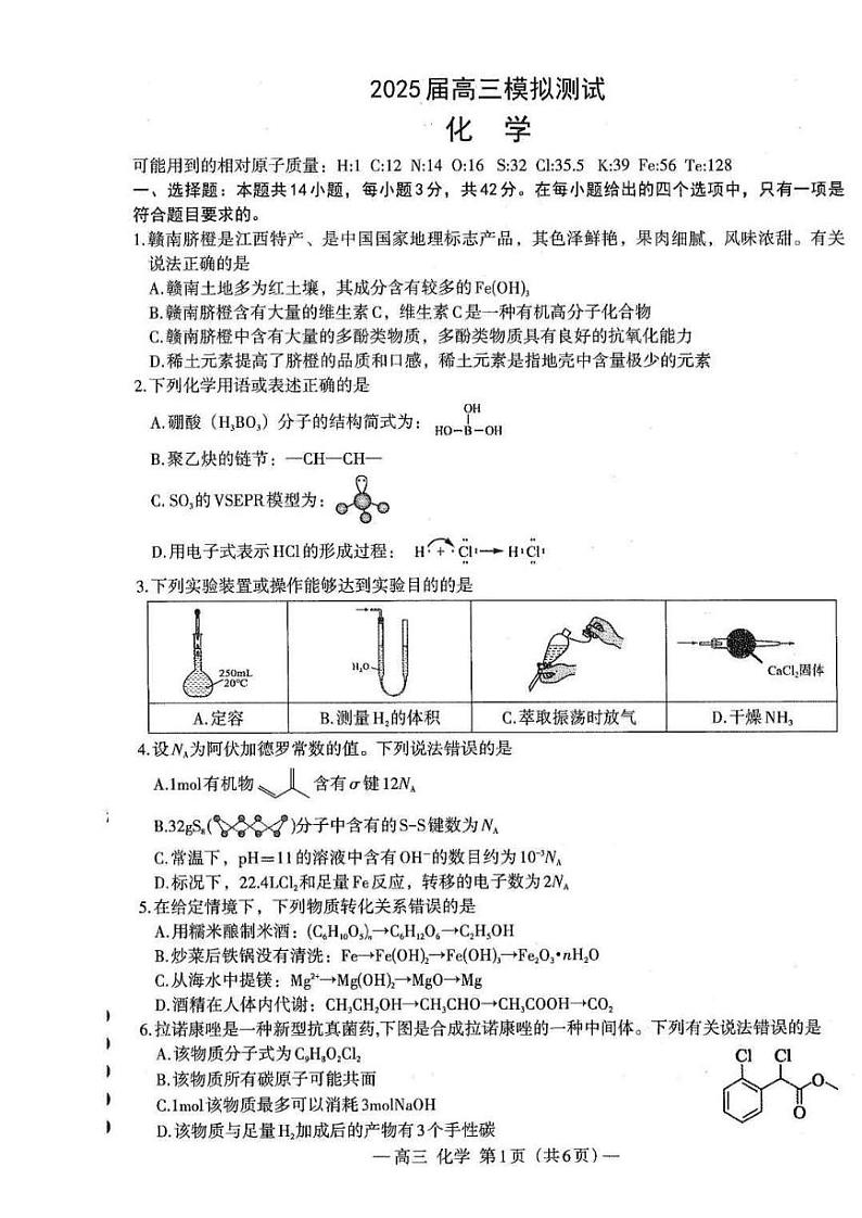 化学第1页