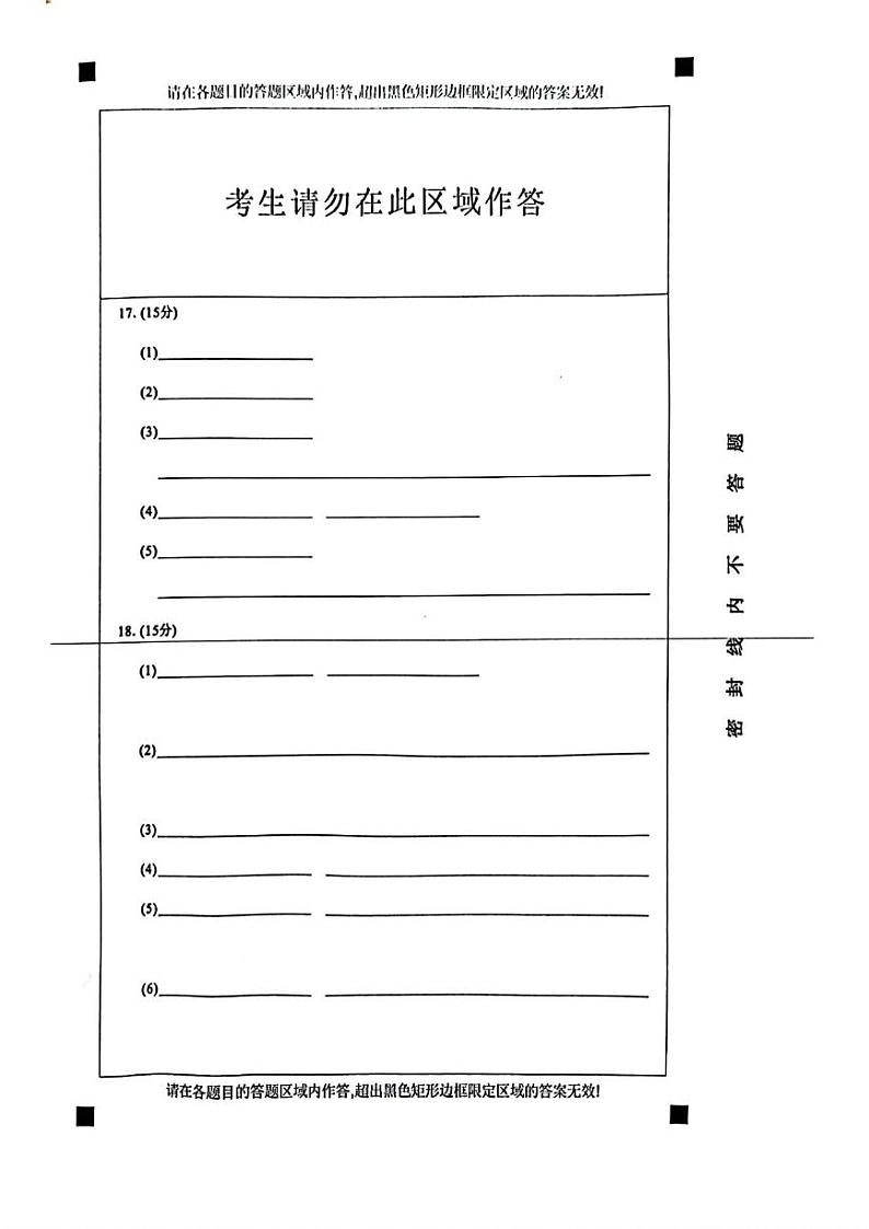 2025届南昌一模化学答案第2页