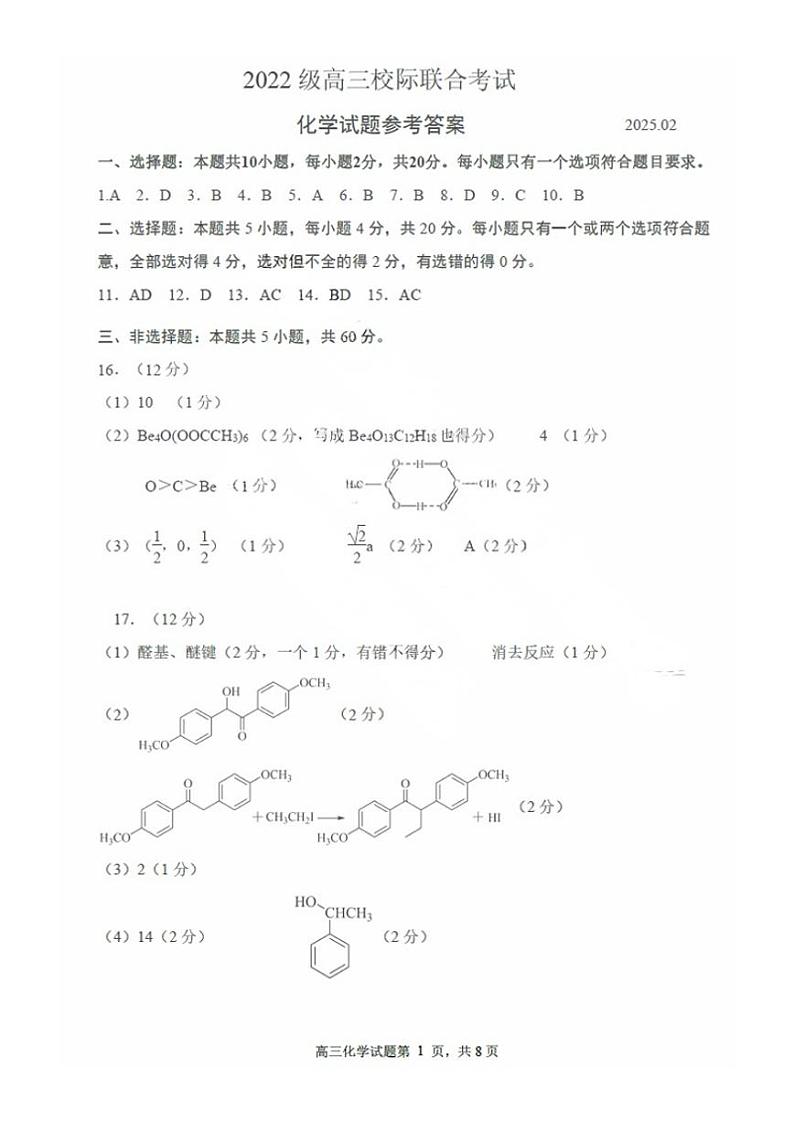 化学答案第1页