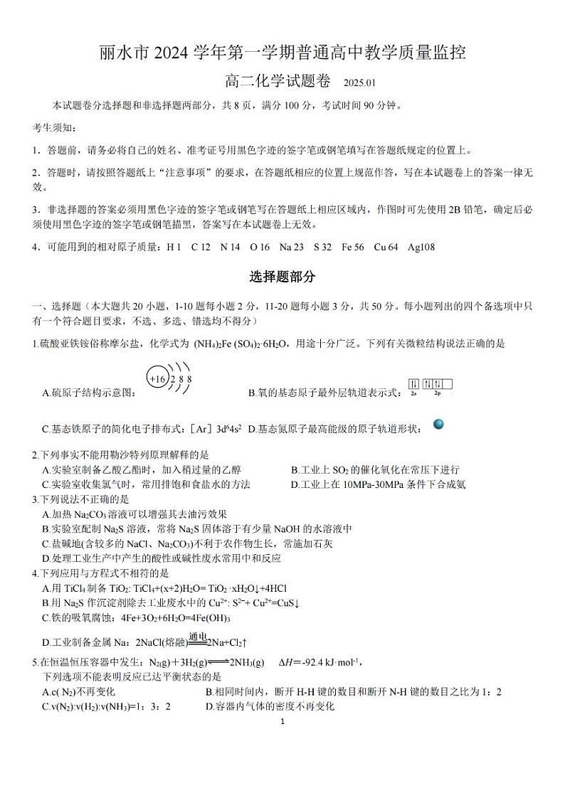 2025丽水高二上学期期末考试化学PDF版含答案第1页