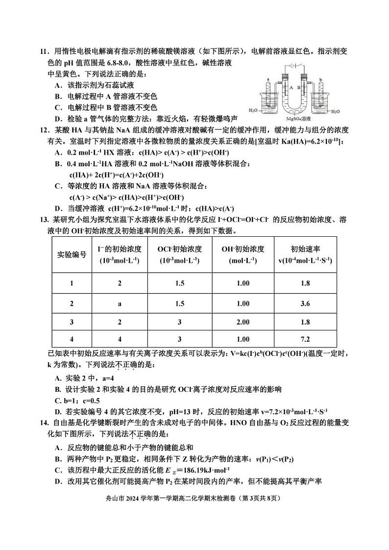 2025舟山高二上学期期末考试化学PDF版含答案第3页