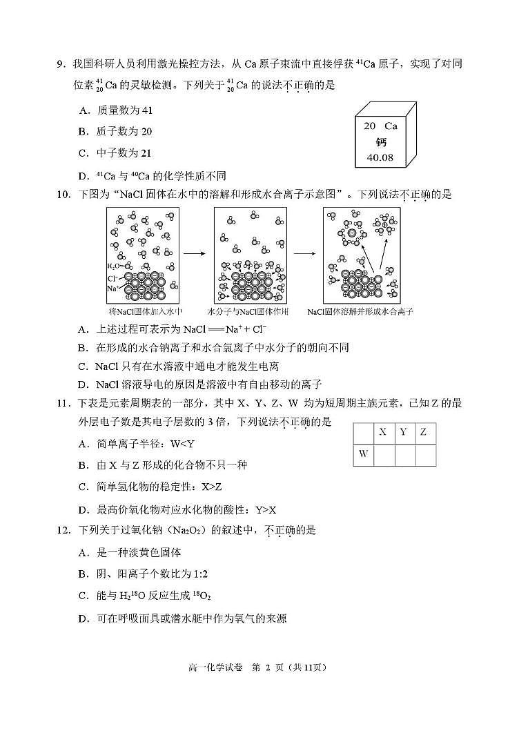 2025北京石景山区高一上学期期末考试化学PDF版含答案第2页