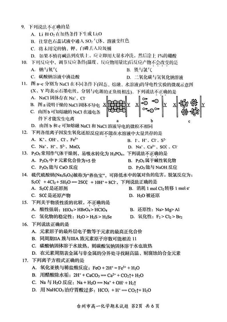 2025台州高一上学期期末考试化学PDF版含答案第2页