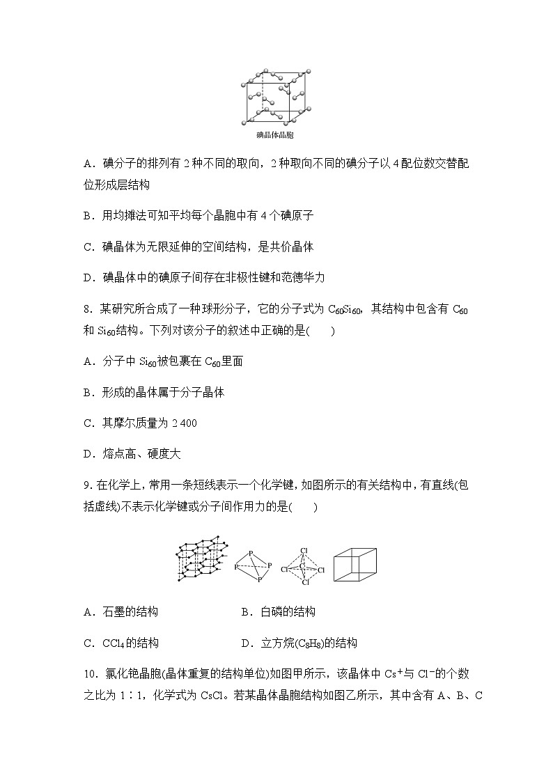 人教版高中化学 选择性必修2 第三章晶体结构与性质 湖北省襄阳市试题第3页