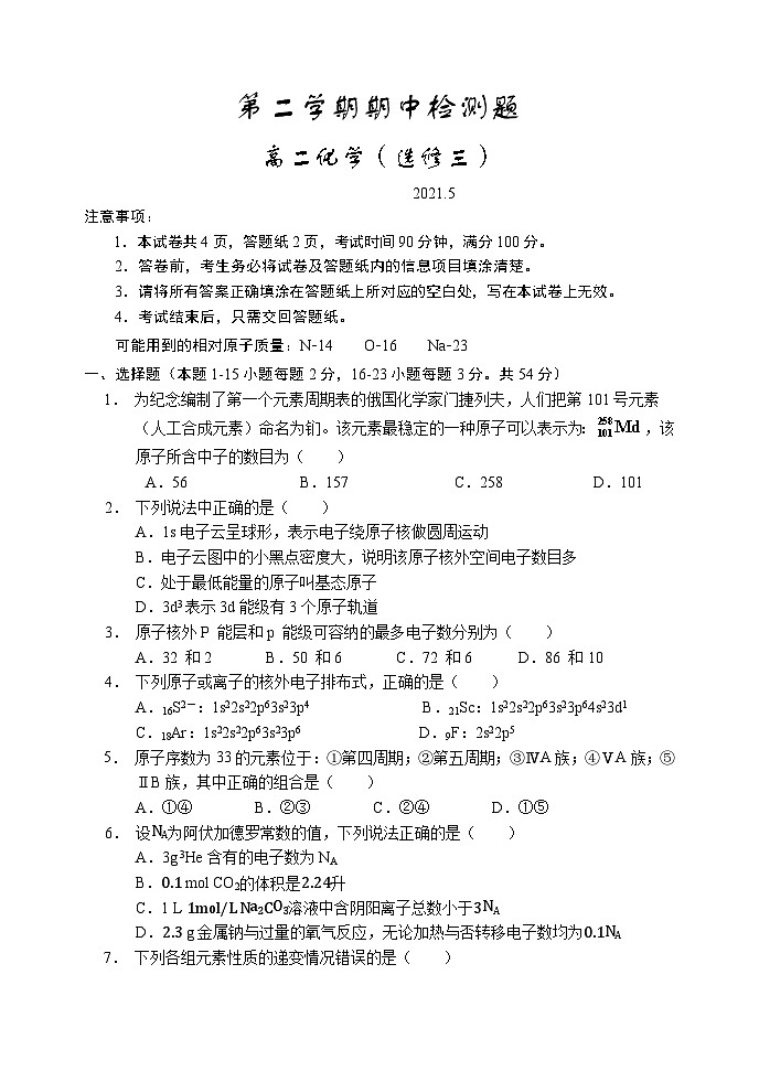 高二下学期期中考试化学试题 湖北省襄阳市试题第1页