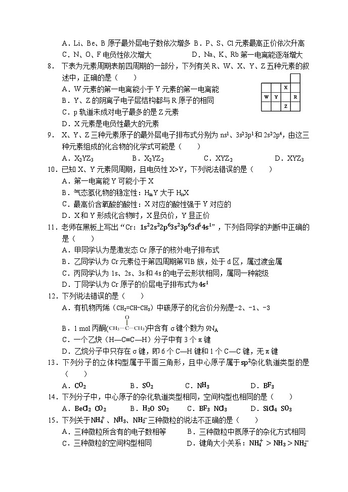 高二下学期期中考试化学试题 湖北省襄阳市试题第2页