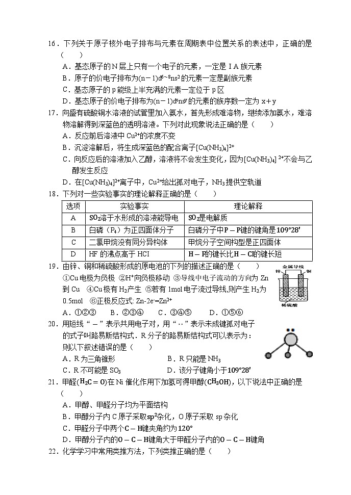 高二下学期期中考试化学试题 湖北省襄阳市试题第3页