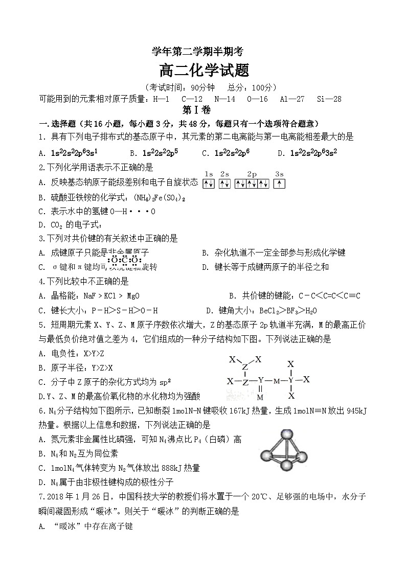 高二下学期期中联考化学试题 湖北省襄阳市试题第1页