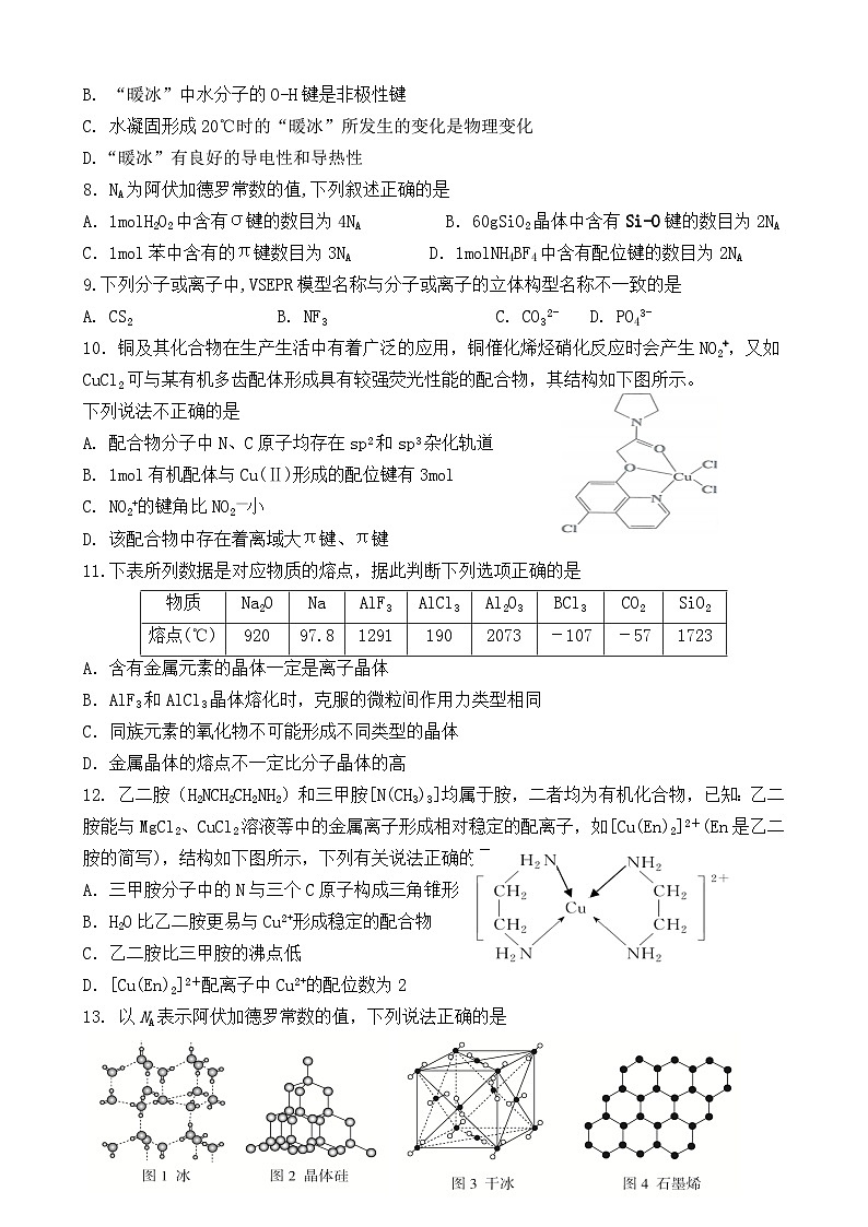 高二下学期期中联考化学试题 湖北省襄阳市试题第2页