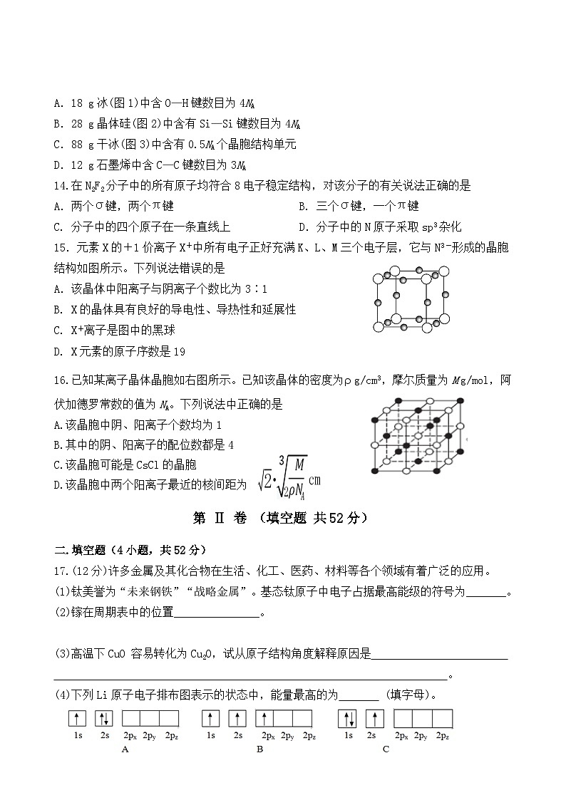 高二下学期期中联考化学试题 湖北省襄阳市试题第3页
