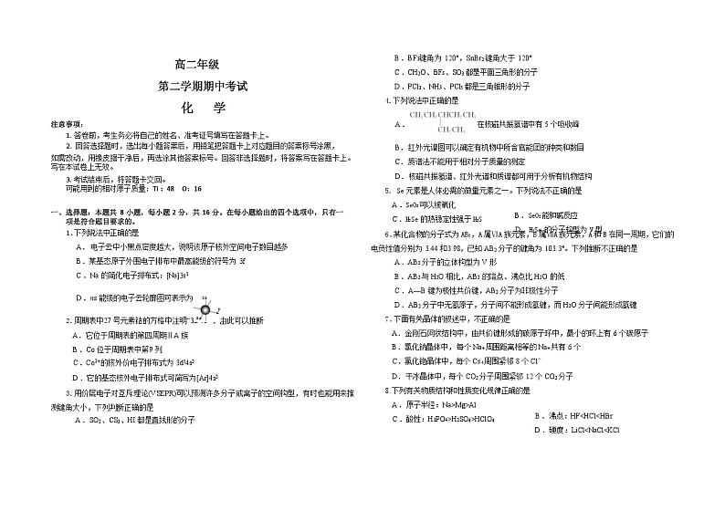 高二下学期期中考试化学试题 湖北省襄阳市试题第1页