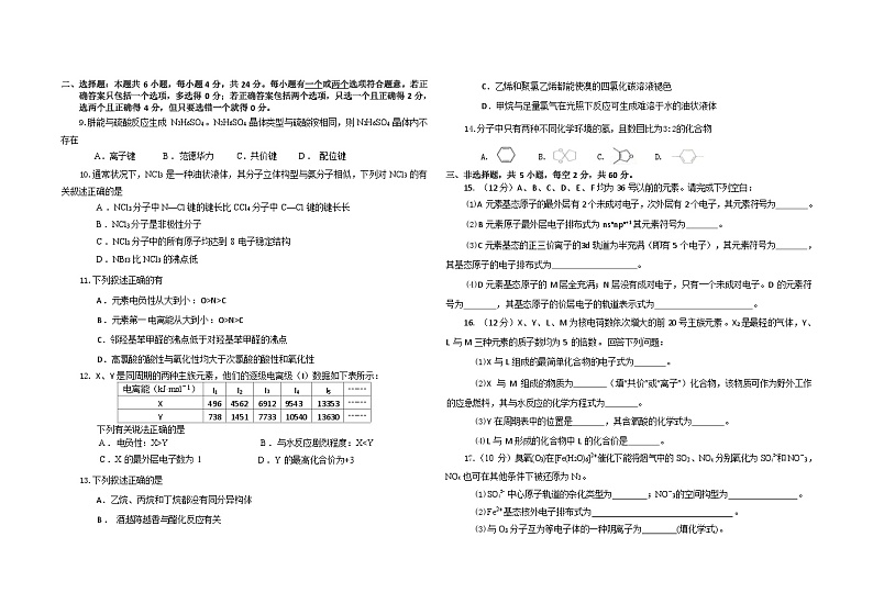 高二下学期期中考试化学试题 湖北省襄阳市试题第2页