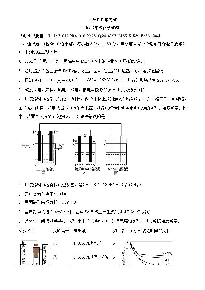 高二上学期期末考试化学试题（原卷版 湖北省襄阳市试题）第1页