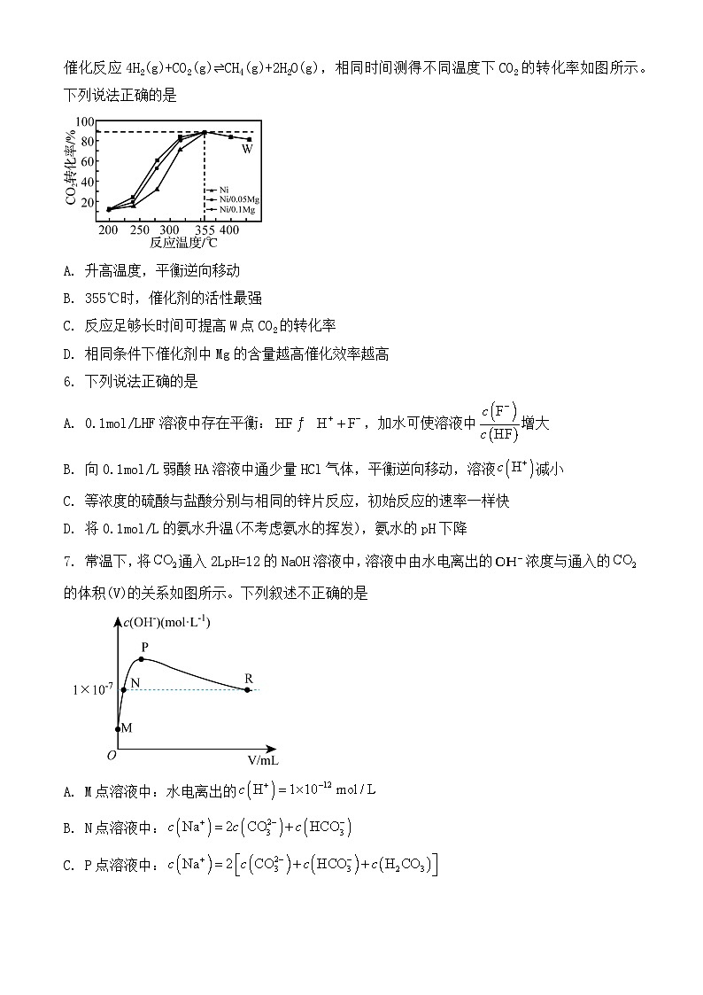 高二上学期期末考试化学试题（原卷版 湖北省襄阳市试题）第3页