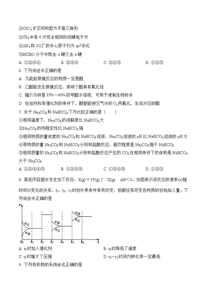 高二下学期期末适应性测试（实验班）湖北省襄阳市化学试题第2页