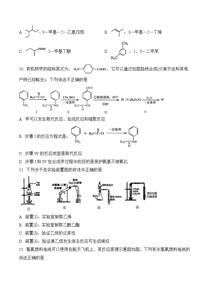 高二下学期期末适应性测试（实验班）湖北省襄阳市化学试题第3页