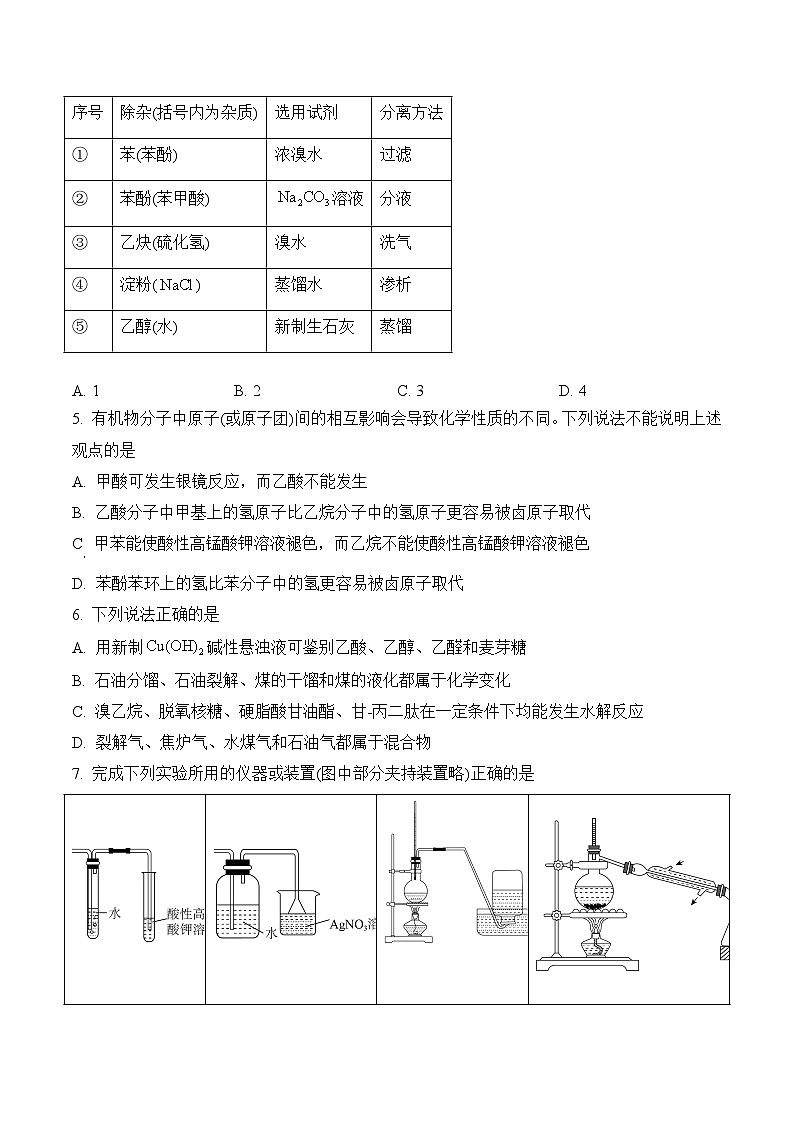 高二下学期期末考试化学 湖北省襄阳市试题第2页