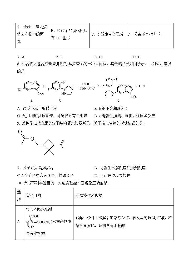 高二下学期期末考试化学 湖北省襄阳市试题第3页