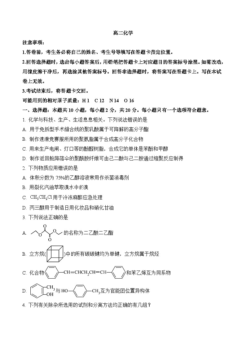 高二下学期期末考试化学 湖北省襄阳市试题第1页