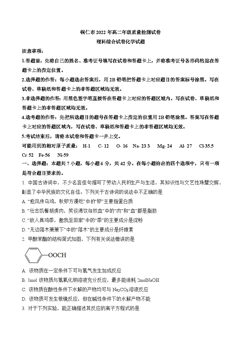 高二下学期期末质量检测化学 湖北省襄阳市试题第1页