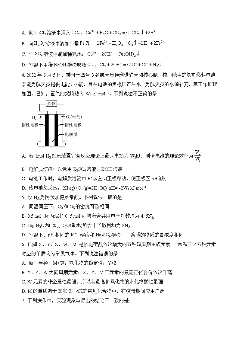 高二下学期期末质量检测化学 湖北省襄阳市试题第2页